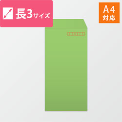 長3封筒　カラークラフト（グリーン）85g　〒枠あり・口糊なし