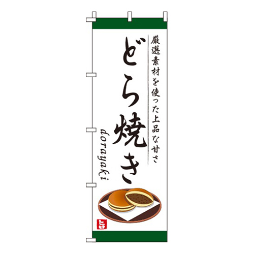 どら焼き