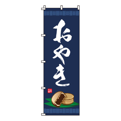 おやき