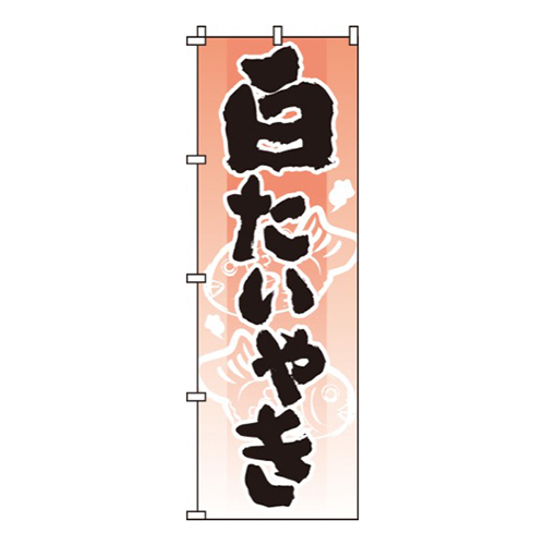 白たいやき