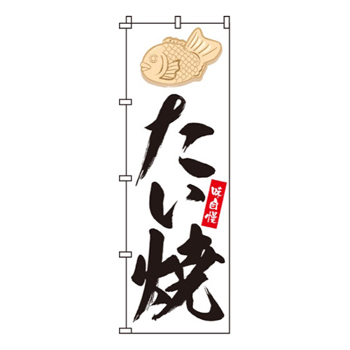 たい焼白黒