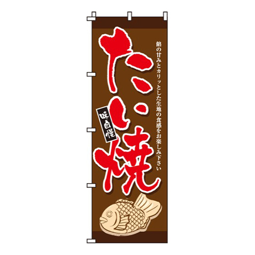 たい焼茶