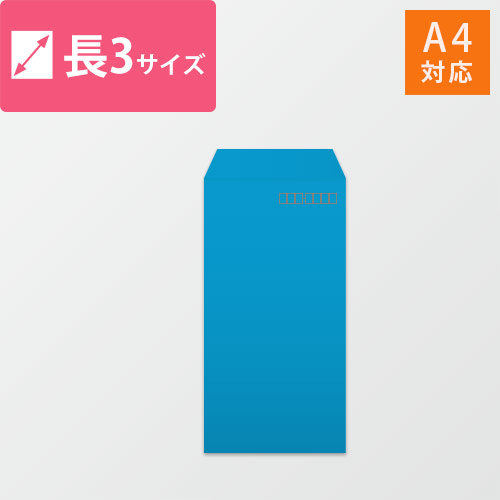 長3封筒　カラークラフト（ブルー）85g　〒枠あり・口糊なし