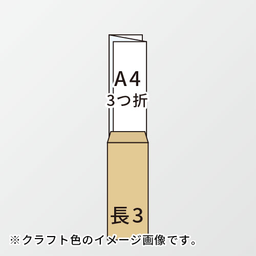 長3封筒　カラークラフト（ブルー）85g　〒枠あり・口糊なし
