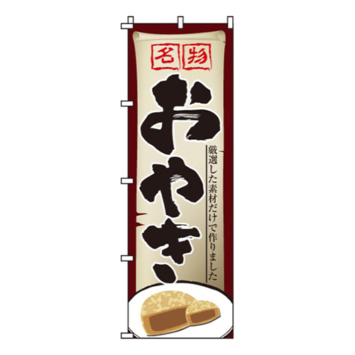 おやき