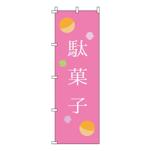 駄菓子 ピンク  