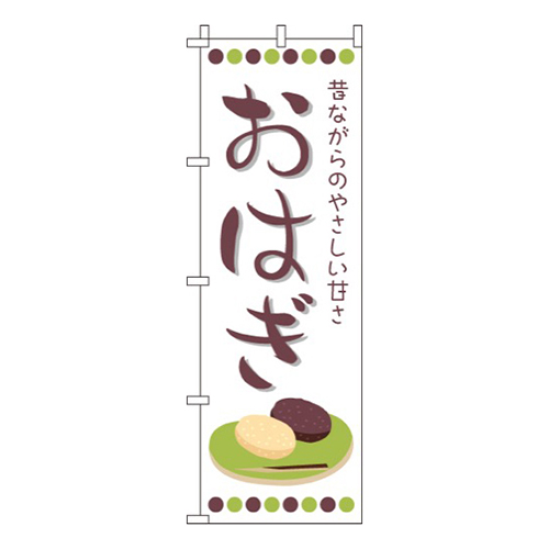 おはぎ