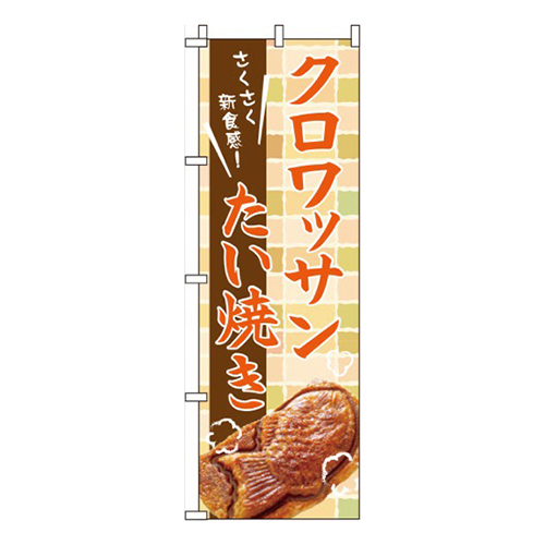 クロワッサンたい焼き