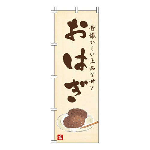 おはぎ 和紙  