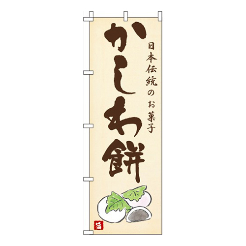 かしわ餅