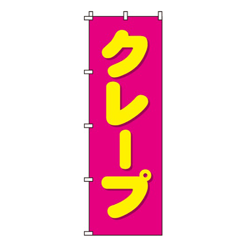 クレープ