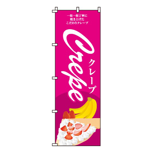 クレープ