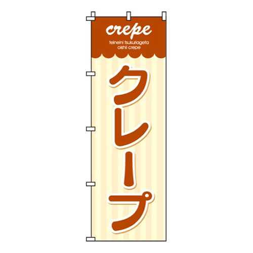 クレープ