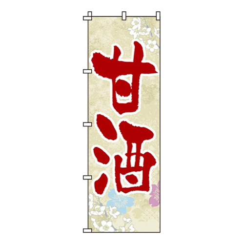 甘酒桜