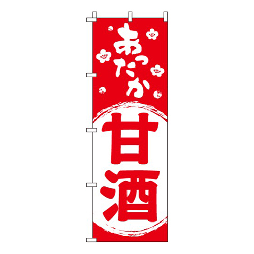 あったか甘酒