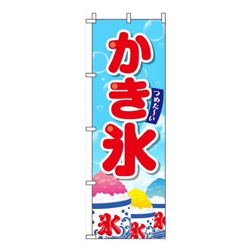 かき氷 イラスト青  