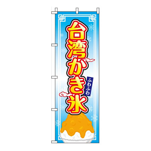 台湾かき氷水色