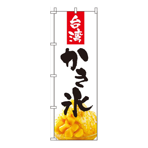 台湾かき氷 白  
