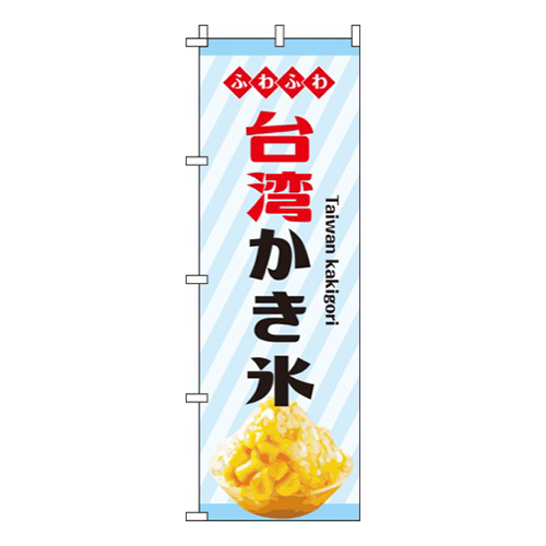 台湾かき氷ストライプ