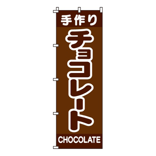 チョコレート