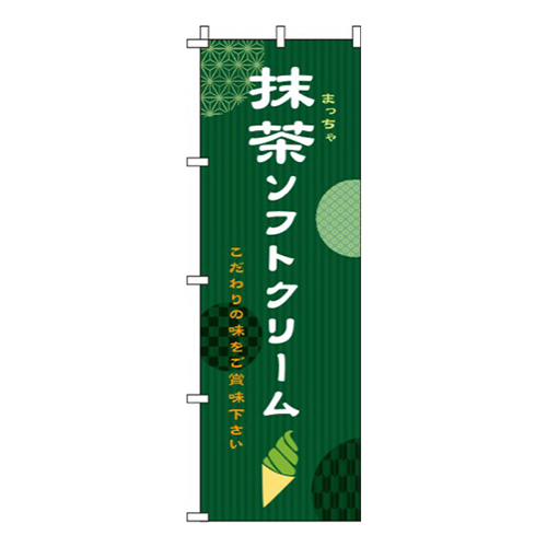 抹茶ソフトクリーム緑