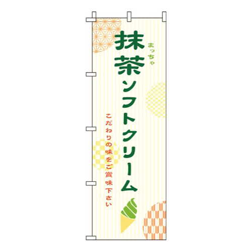 抹茶ソフトクリーム白