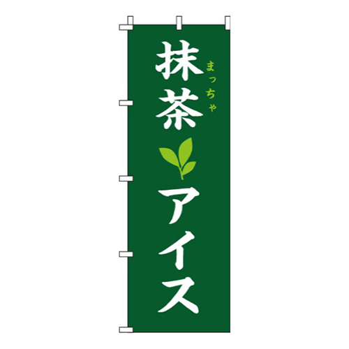 抹茶アイス 緑 