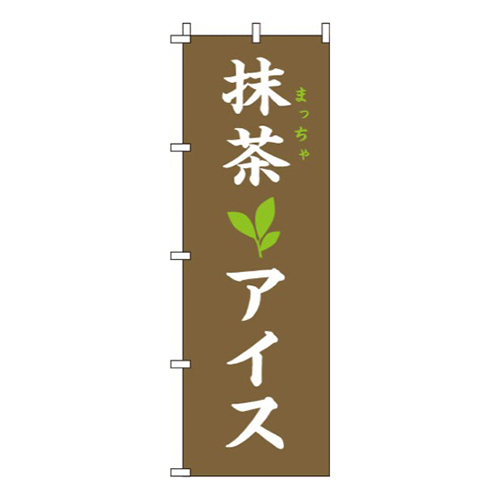 抹茶アイス 茶色 