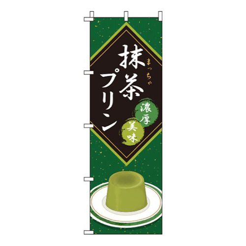 抹茶プリン緑