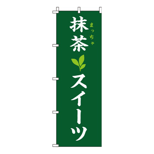 抹茶スイーツ緑