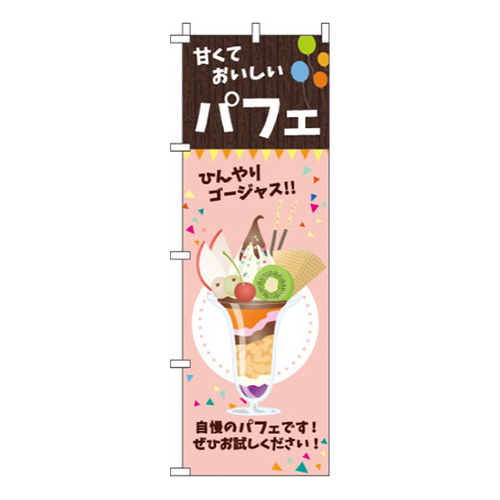 パフェピンク
