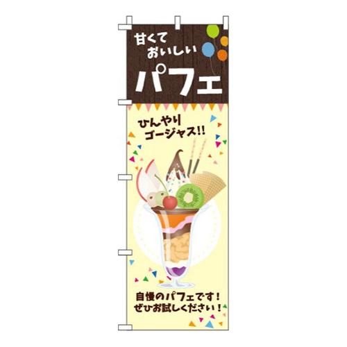 パフェ黄色