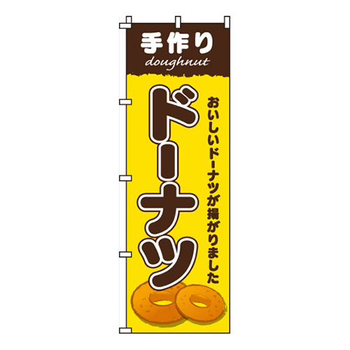手作りドーナツ