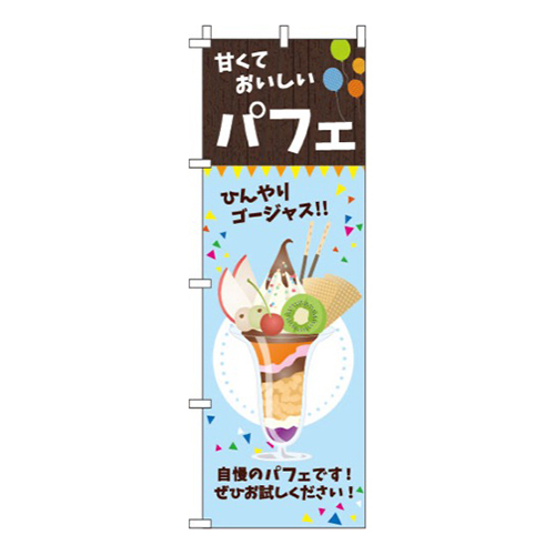 パフェ水色
