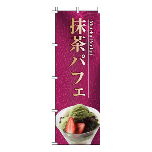 抹茶パフェ赤紫