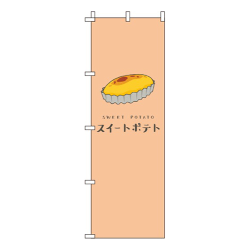 スイートポテト オレンジ 