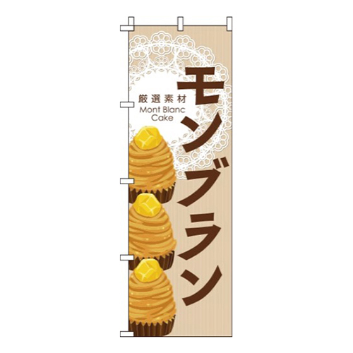 モンブラン 亜麻色  