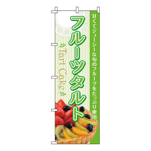 フルーツタルト 写真  