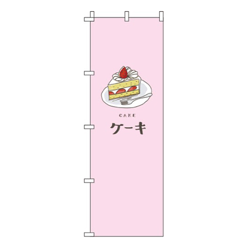 ケーキピンク