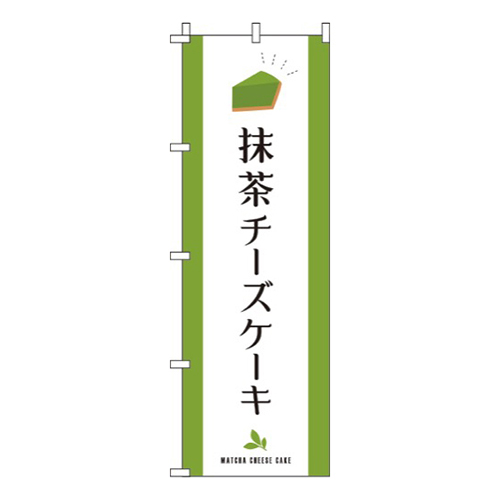 抹茶チーズケーキ白