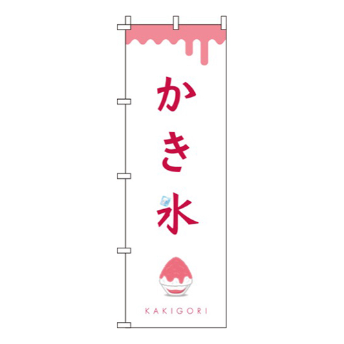 かき氷 白赤 