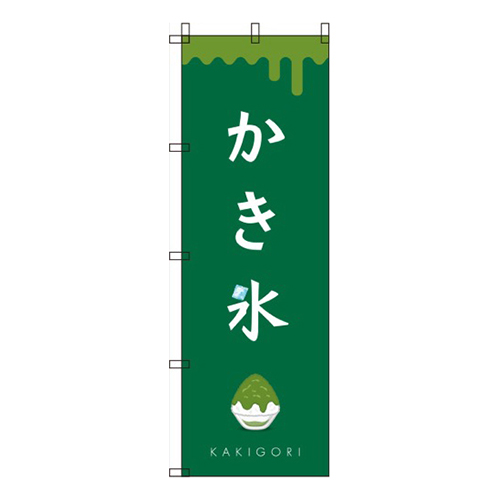 かき氷 緑 