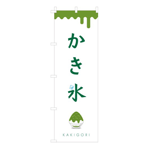 かき氷 緑白 