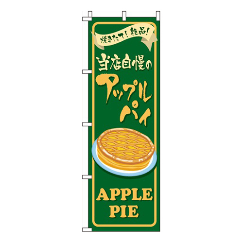 アップルパイ  