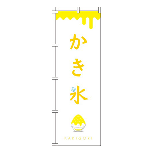 かき氷 白黄色 
