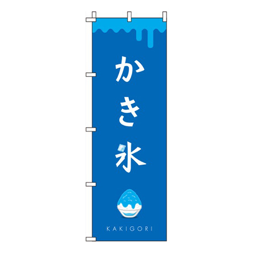 かき氷 青 