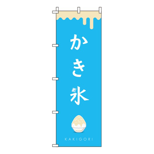 かき氷 水色白 