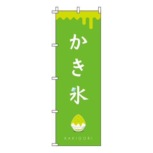 かき氷 黄緑 