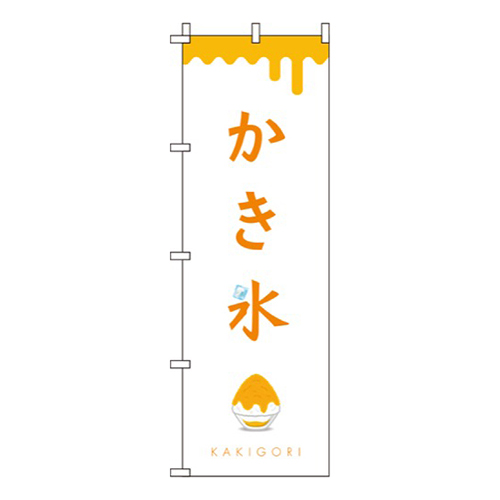 かき氷 白オレンジ 