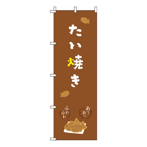 たい焼き 茶色 